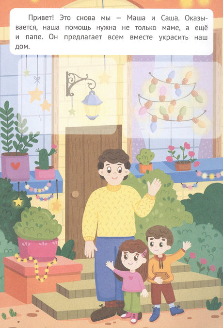 Для папы: книжка с наклейками 978-5-222-40641-0 - 1