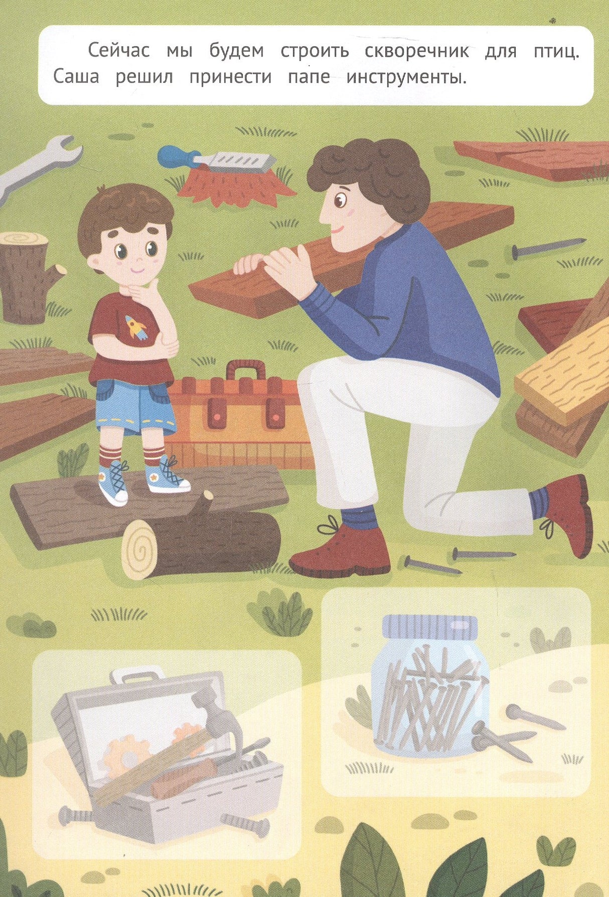 Для папы: книжка с наклейками 978-5-222-40641-0 - 3