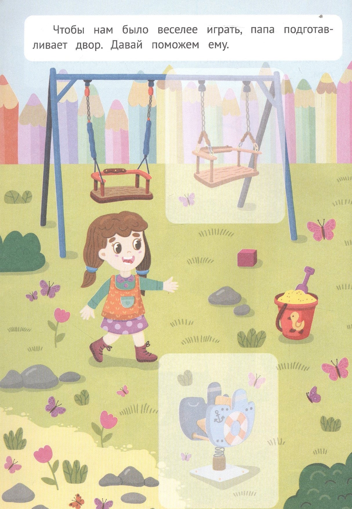 Для папы: книжка с наклейками 978-5-222-40641-0 - 2