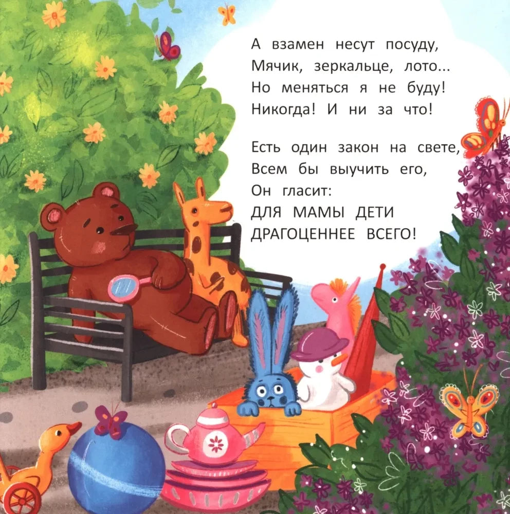 Ласковые стихи null - 4