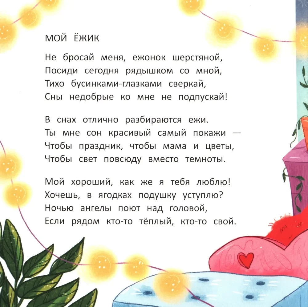 Сонные стихи null - 1