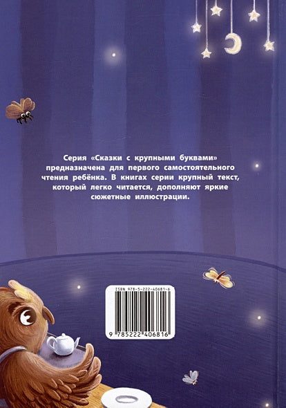 Потешки, стихи, загадки 978-5-222-40681-6 - 3