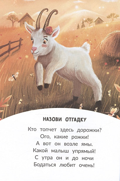 Потешки, стихи, загадки 978-5-222-40681-6 - 1