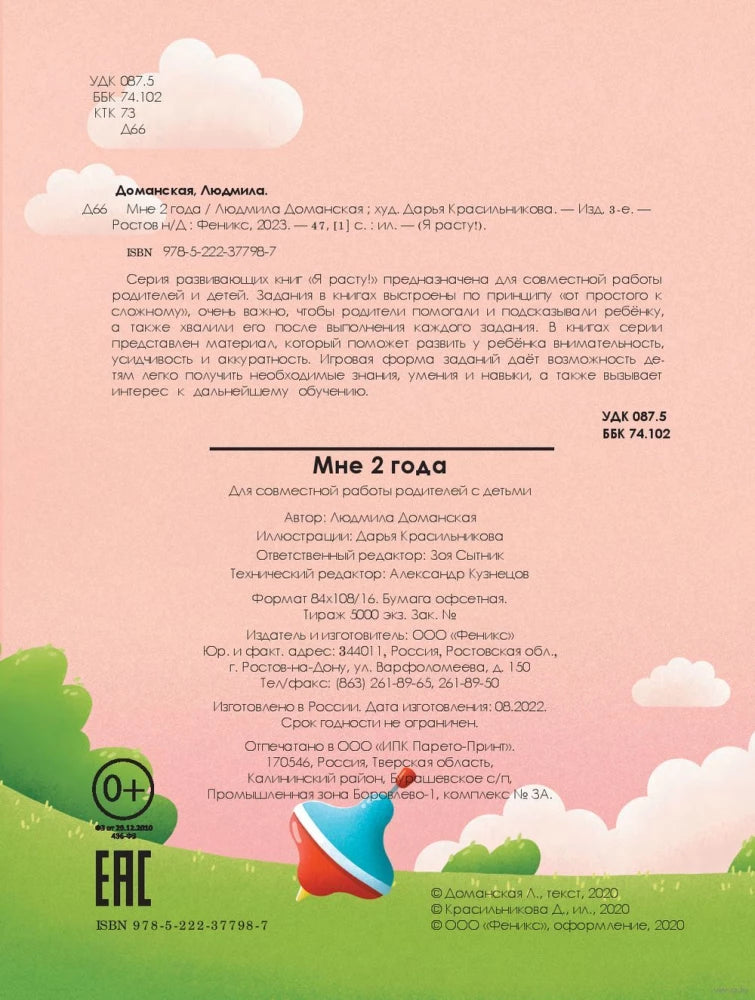 Мне 2 года null - 1