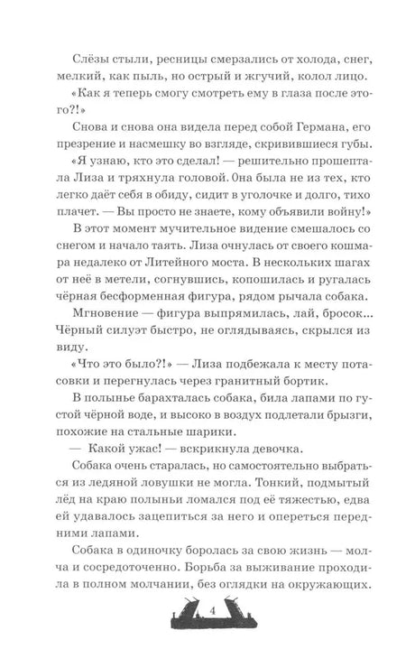 Двуликие. Мост призрака null - 3