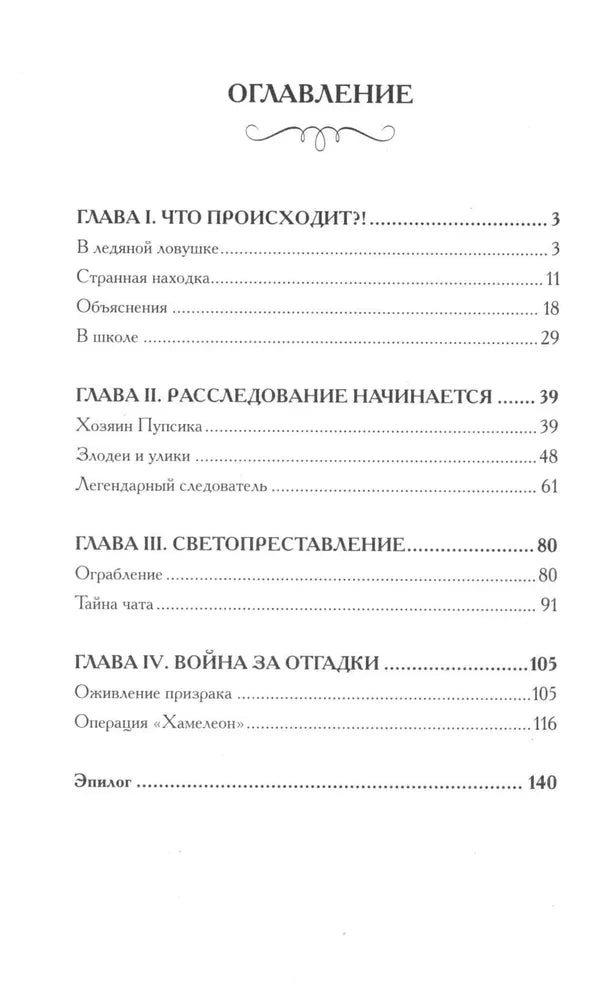 Двуликие. Мост призрака null - 1