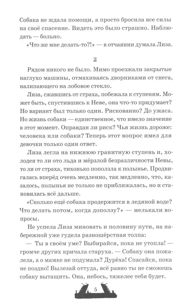 Двуликие. Мост призрака null - 4