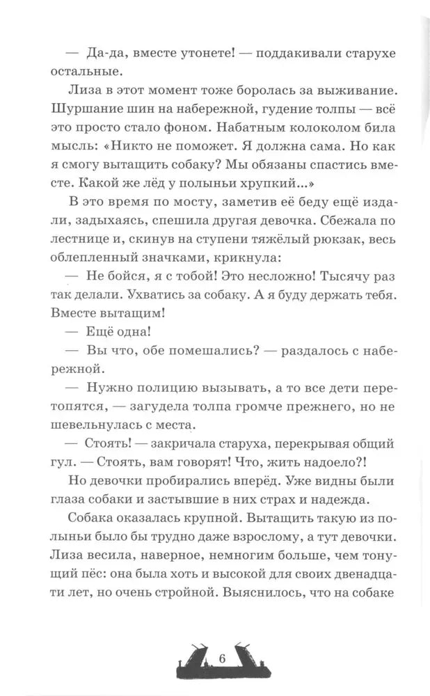 Двуликие. Мост призрака null - 5