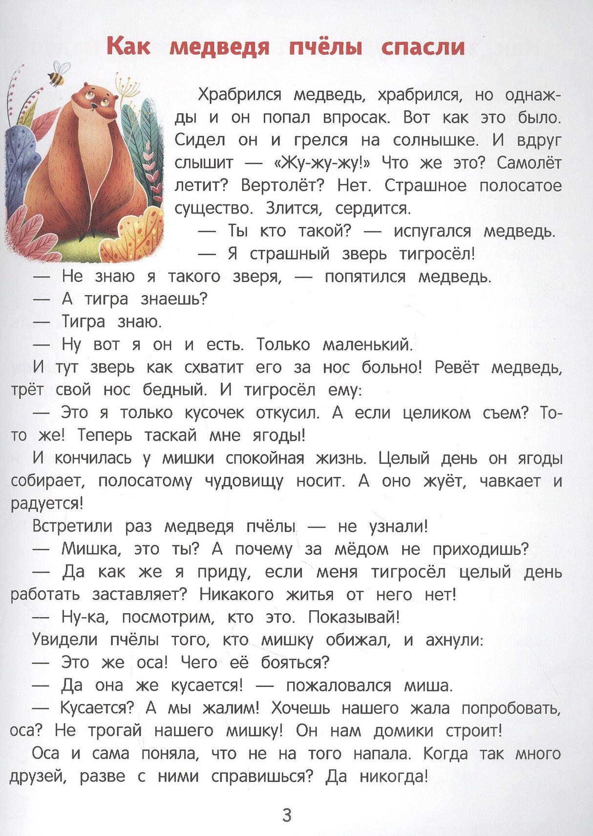 Сказки день-ночь. Книга-перевертыш 978-5-222-41305-0, 978-5-222-40301-3, 978-5-222-37936-3 - 2