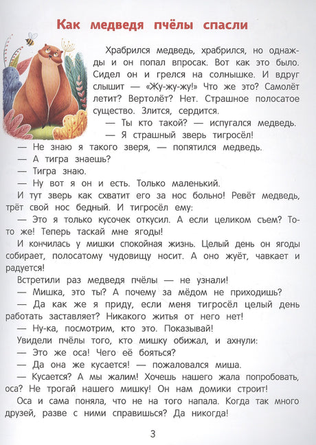 Сказки день-ночь. Книга-перевертыш 978-5-222-41305-0, 978-5-222-40301-3, 978-5-222-37936-3 - 2