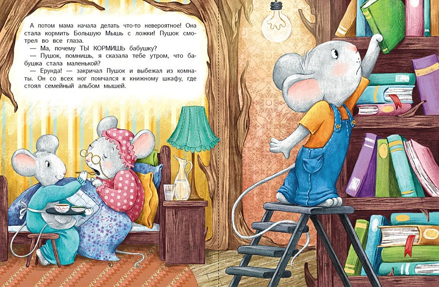 Бабушка стала маленькой 978-5-222-41307-4 - 2