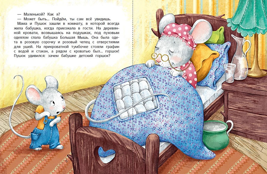 Бабушка стала маленькой 978-5-222-41307-4 - 1