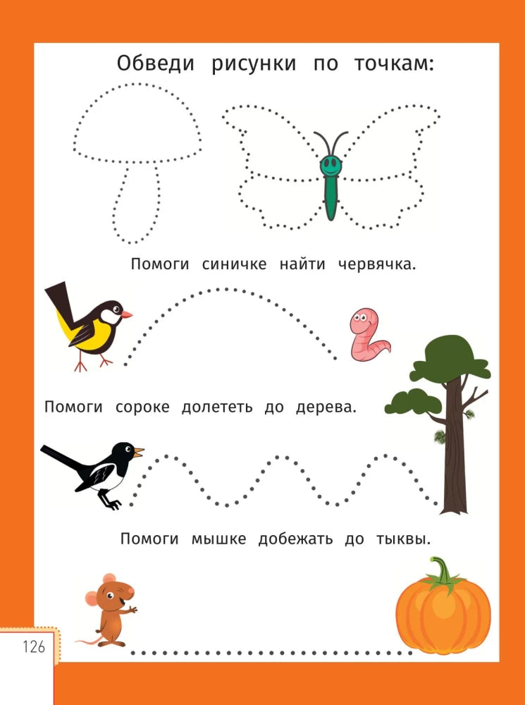 Умный ребёнок: 2-3 года 9785222413548