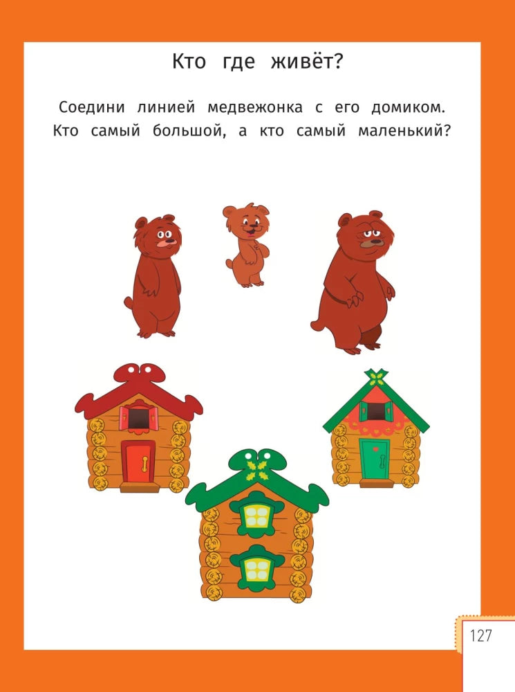 Умный ребёнок: 2-3 года 9785222413548