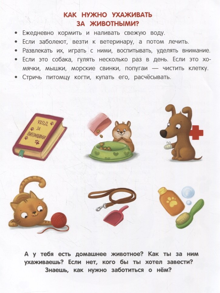 Энциклопедия о любви и дружбе: Сказки для малышей 9785222413951