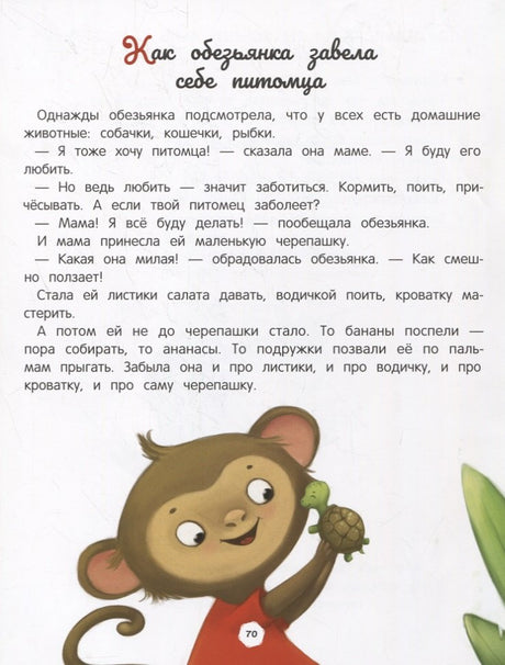 Энциклопедия о любви и дружбе: Сказки для малышей 9785222413951