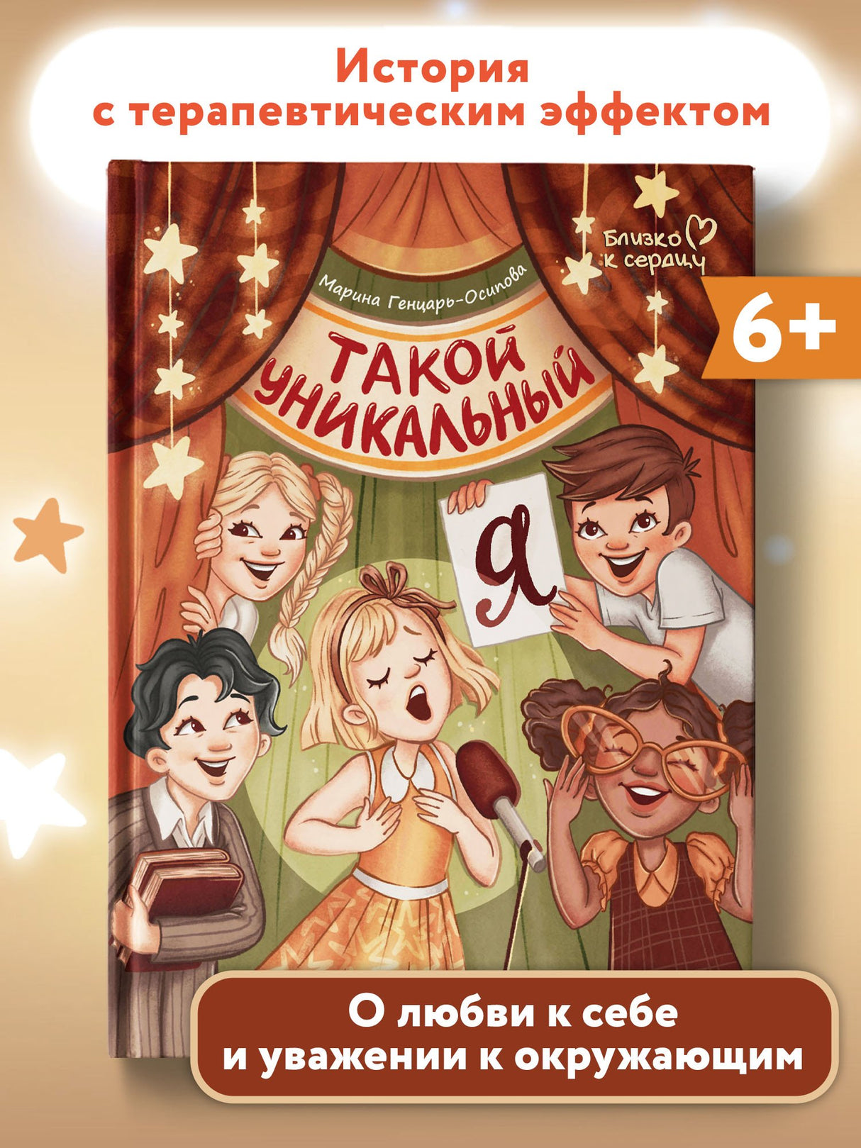 Такой уникальный я 978-5-222-41396-8, 978-5-222-39011-5, 978-5-222-40354-9,978-5-222-39011-5,978-5-222-40354-9,978-5-222-41396-8,978-5-222-45107-6 - 1