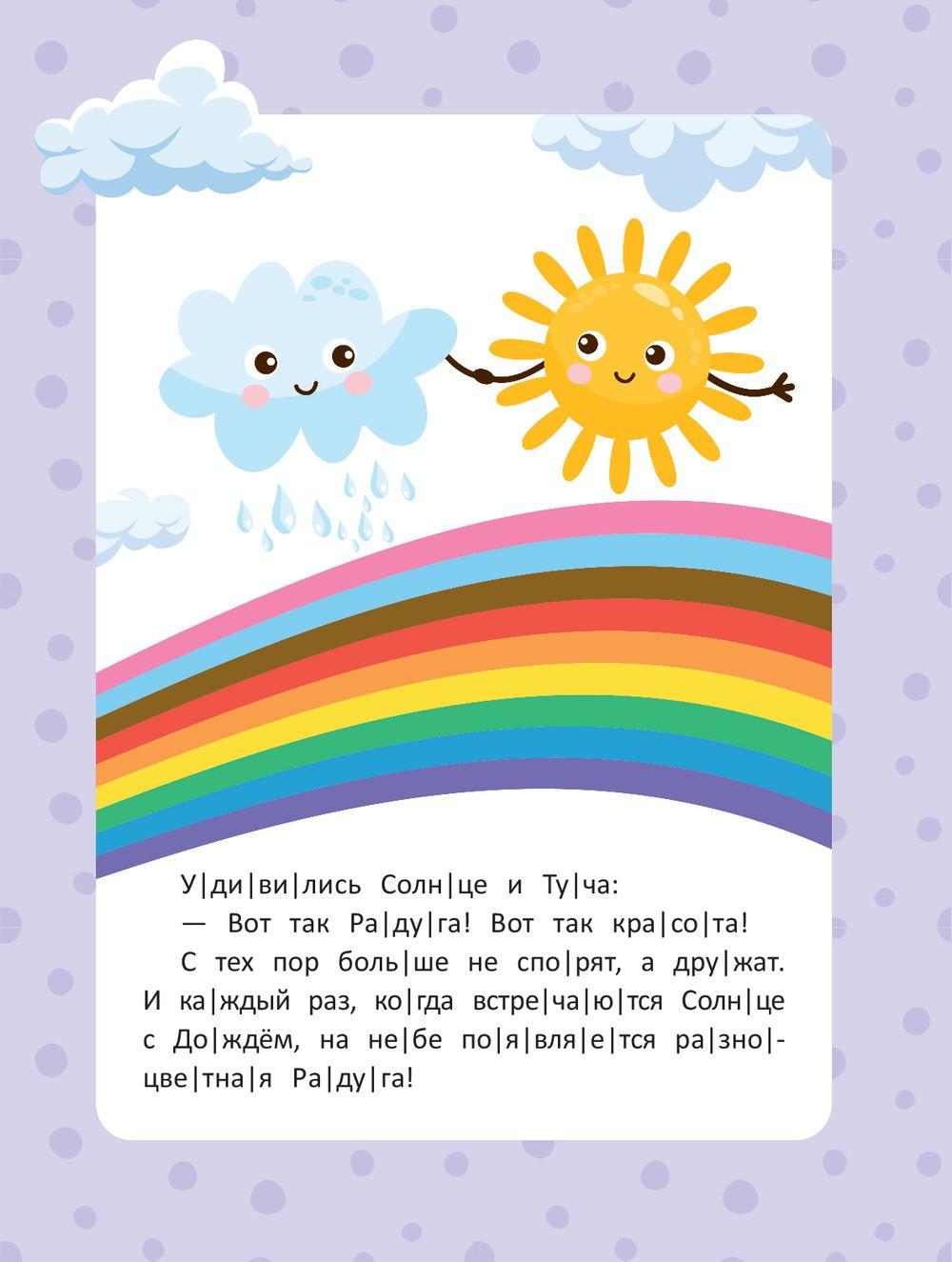 Читаю сам по слогам! Ступенька 2. Веселые истории 978-5-222-41442-2 - 1