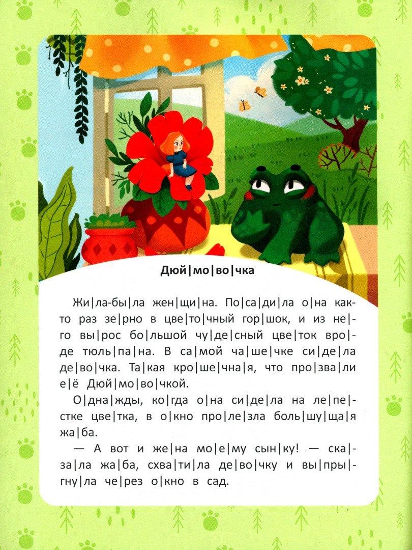 Читаю сам по слогам! Ступенька 3. Любимые сказки 978-5-222-41443-9 - 1