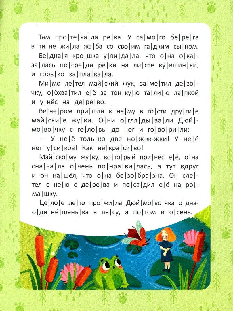 Читаю сам по слогам! Ступенька 3. Любимые сказки 978-5-222-41443-9 - 2