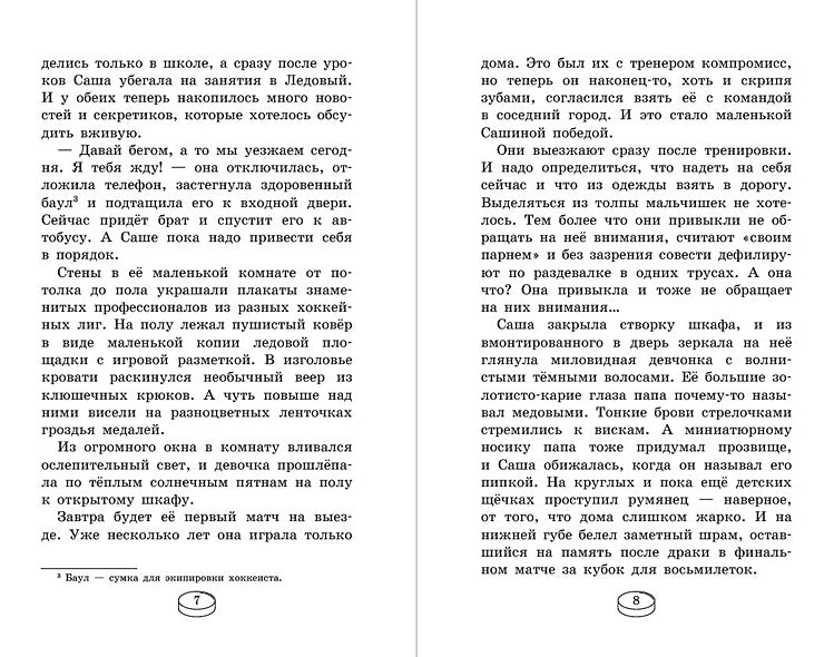 Играем честно! 978-5-222-41694-5 - 3