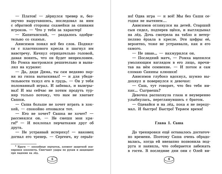 Играем честно! 978-5-222-41694-5 - 2