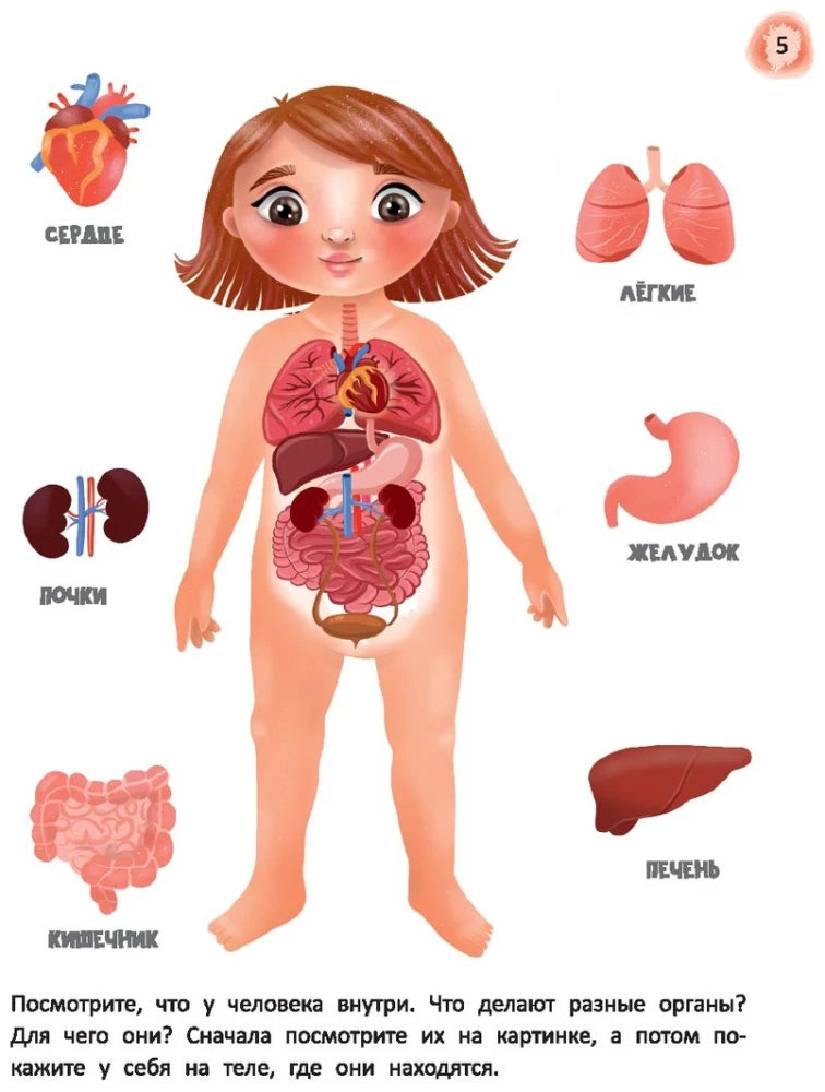 Сказочный учебник по медицине для малышей. Все, что нужно знать о здоровье дошкольнику 9785222417270