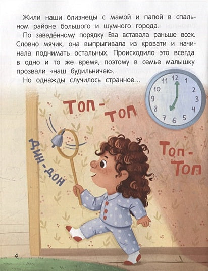 Не грусти! или Как Лева и Ева с грустью познакомились 978-5-222-41763-8 - 1