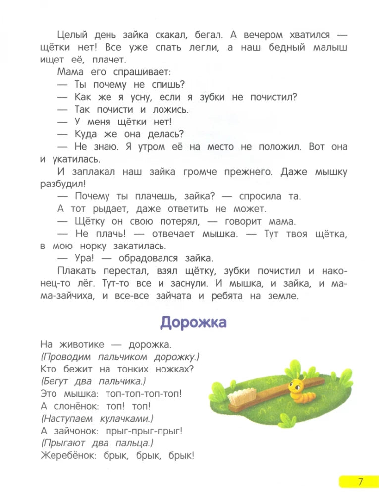 Сонные сказочки для малышей null - 2