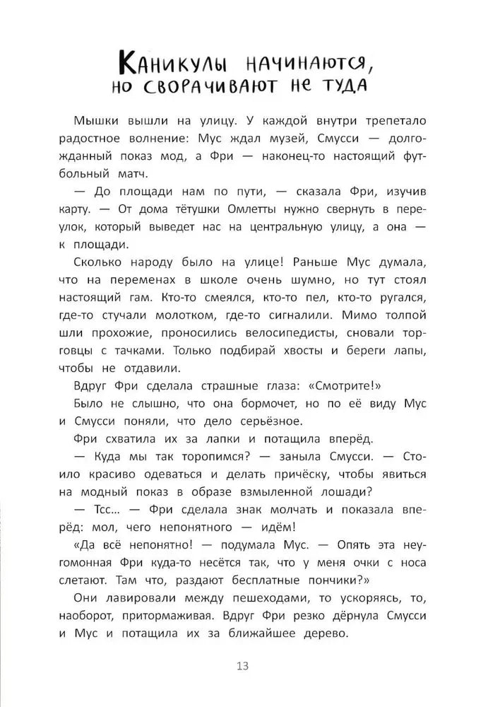 Школа благородных мышей. Тайна лунного света null - 5