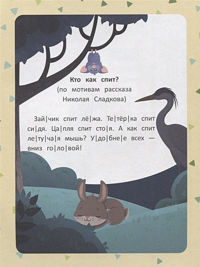 Первые рассказы: ступенька 1 978-5-222-41984-7 - 3