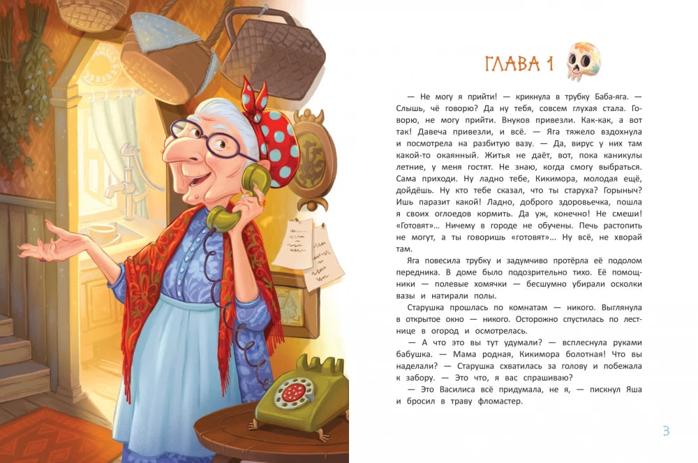 Как к Бабе-яге внуки приехали null - 1