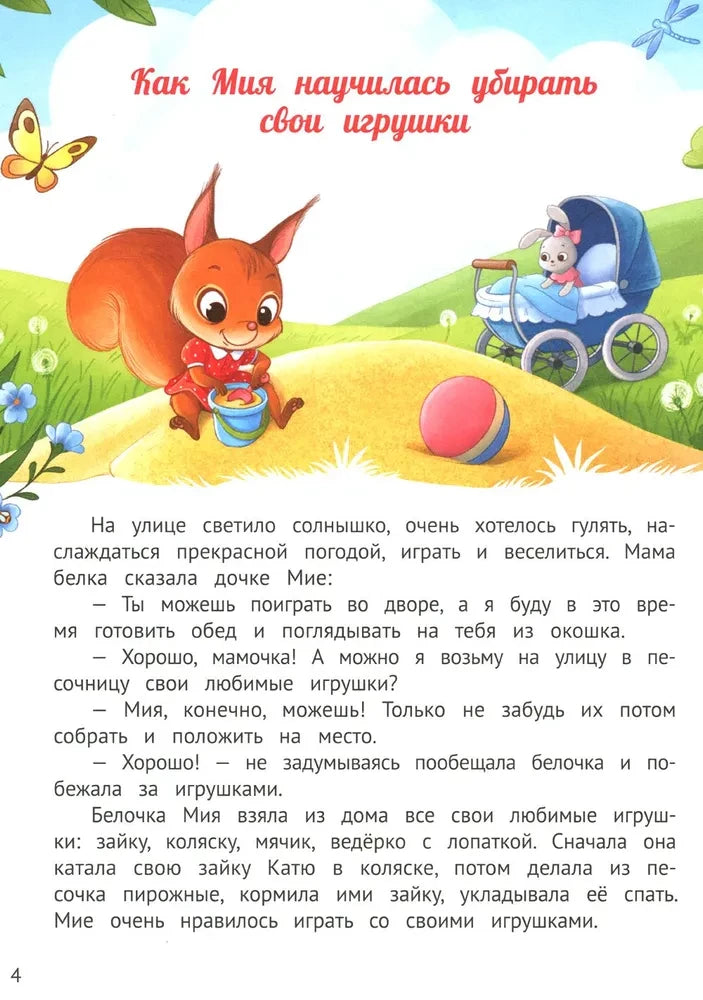 У меня получается!: 10 сказок для развития самостоятельности дп 9785222422427