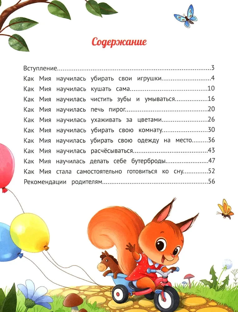 У меня получается!: 10 сказок для развития самостоятельности дп 9785222422427