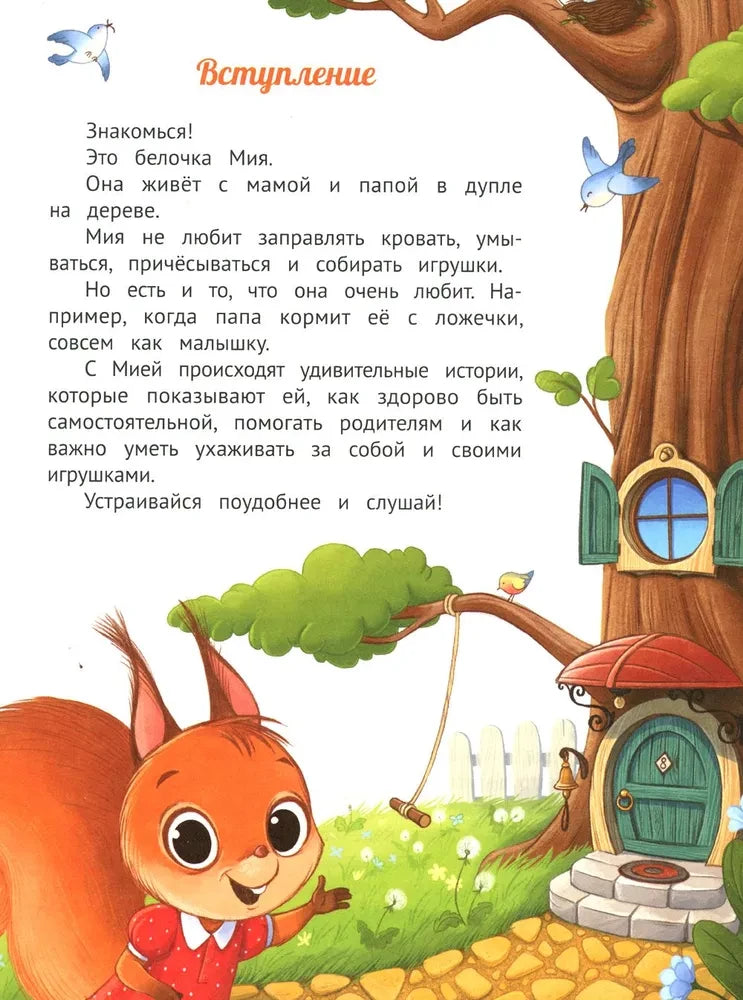 У меня получается!: 10 сказок для развития самостоятельности дп 9785222422427