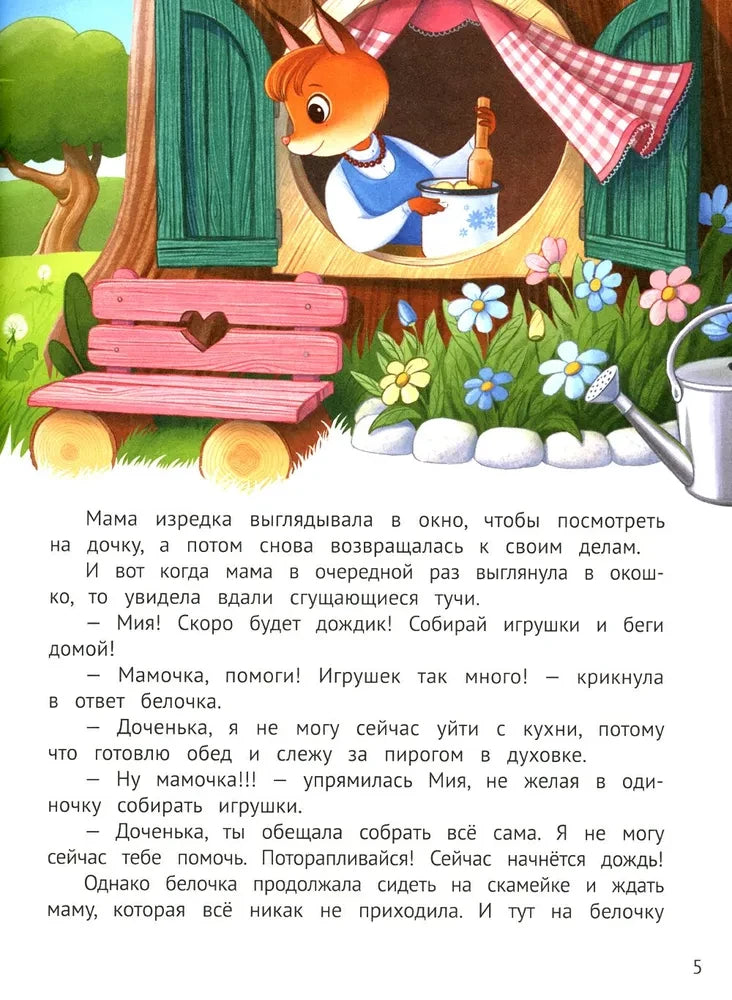 У меня получается!: 10 сказок для развития самостоятельности дп 9785222422427