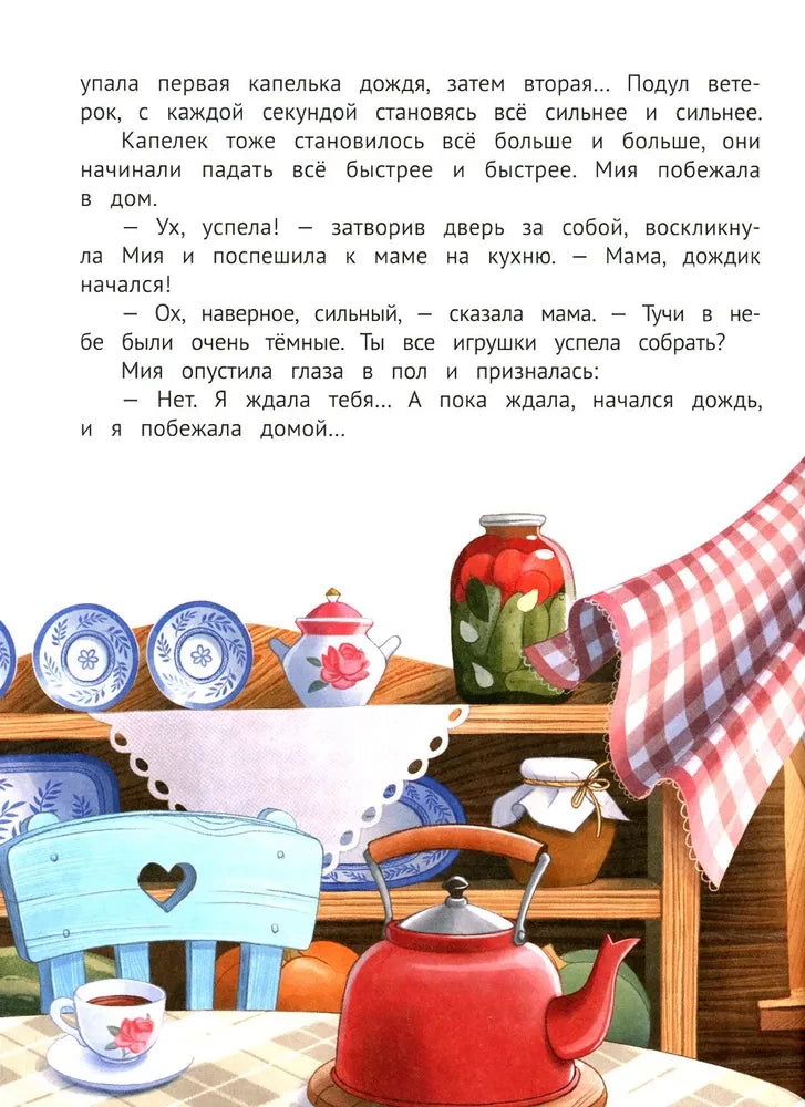 У меня получается!: 10 сказок для развития самостоятельности дп 9785222422427
