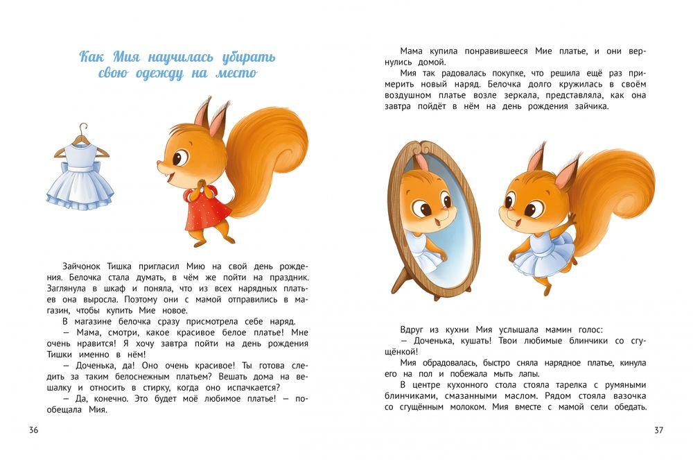 У меня получается! 10 сказок для развития самостоятельности 978-5-222-42242-7 - 2