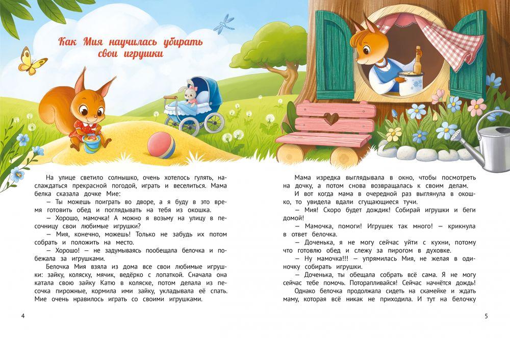 У меня получается! 10 сказок для развития самостоятельности 978-5-222-42242-7 - 1