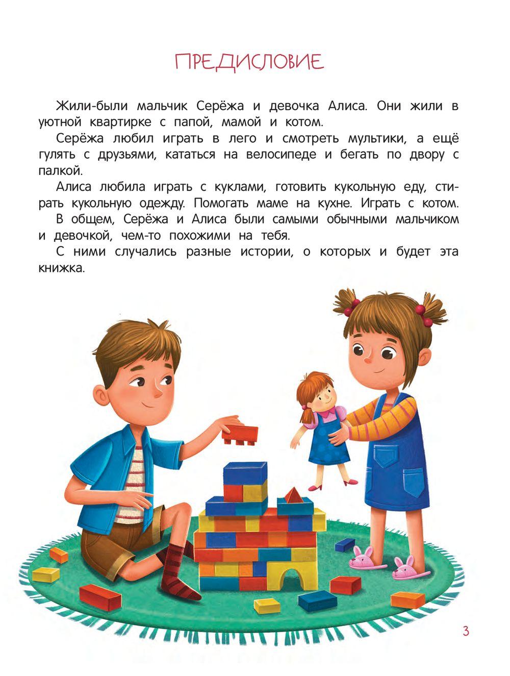Я ужасно злюсь! 7 историй для работы с агрессией 978-5-222-42249-6 - 1