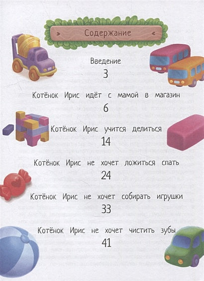 Сказки-антикапризинки 978-5-222-42250-2 - 4