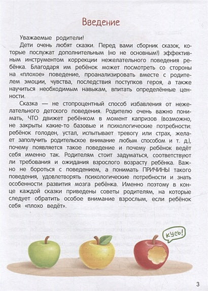 Сказки-антикапризинки 978-5-222-42250-2 - 2