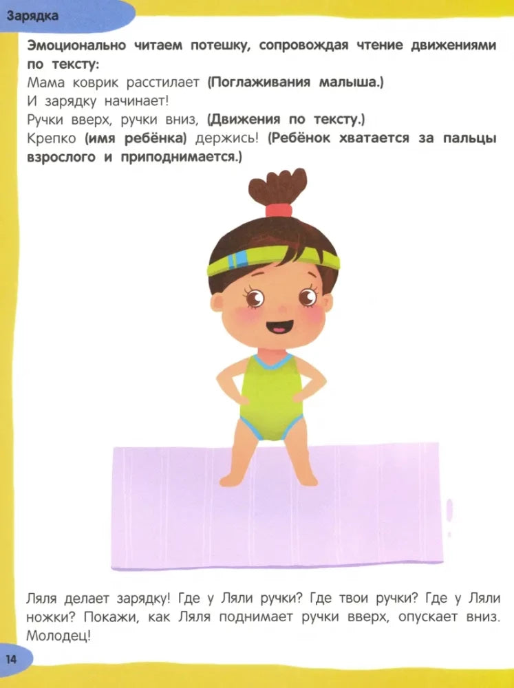 100 лучших упражнений для малышей 0+ 9785222422540