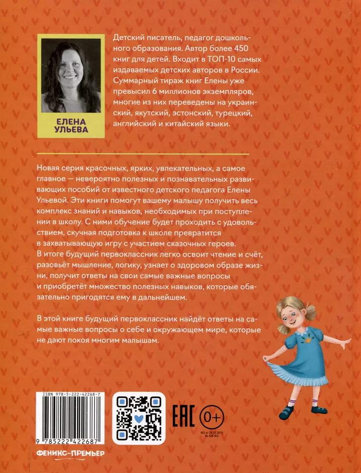 Сказочный учебник дошкольника. Самые важные вопросы 9785222422687