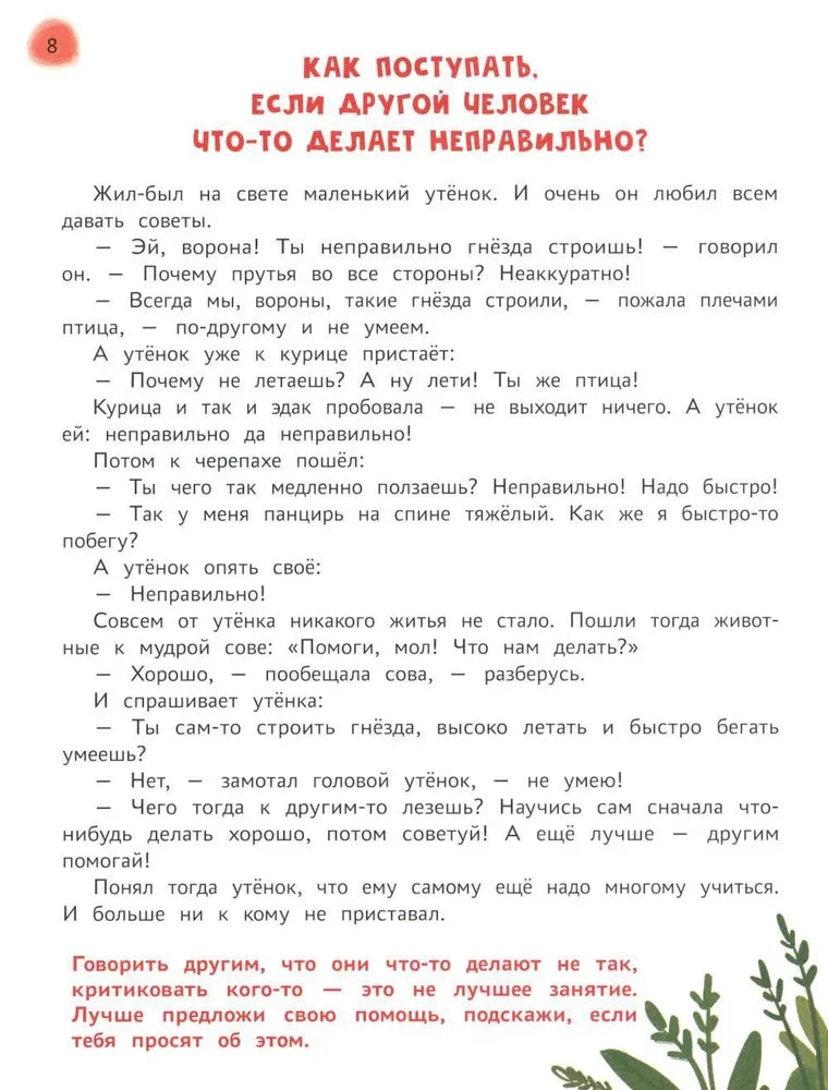 Сказочный учебник дошкольника. Самые важные вопросы null - 7