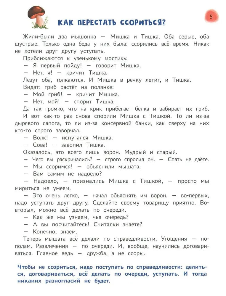 Сказочный учебник дошкольника. Самые важные вопросы null - 4