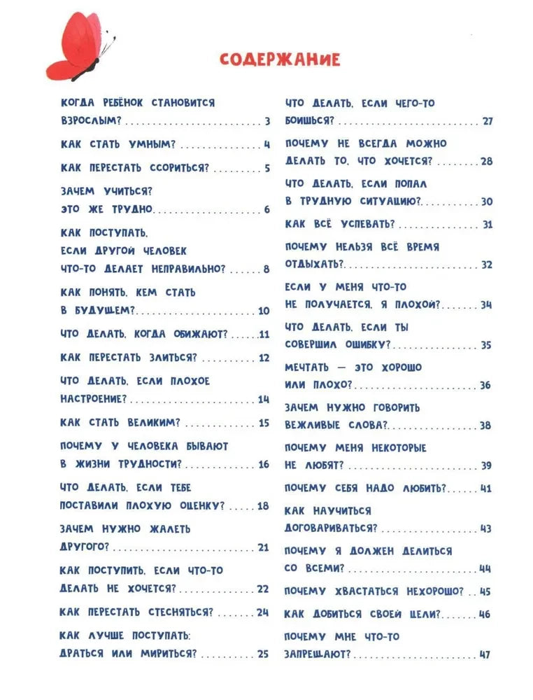 Сказочный учебник дошкольника. Самые важные вопросы null - 1