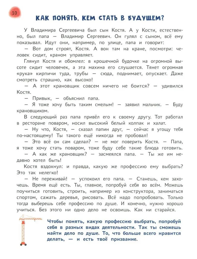 Сказочный учебник дошкольника. Самые важные вопросы null - 9