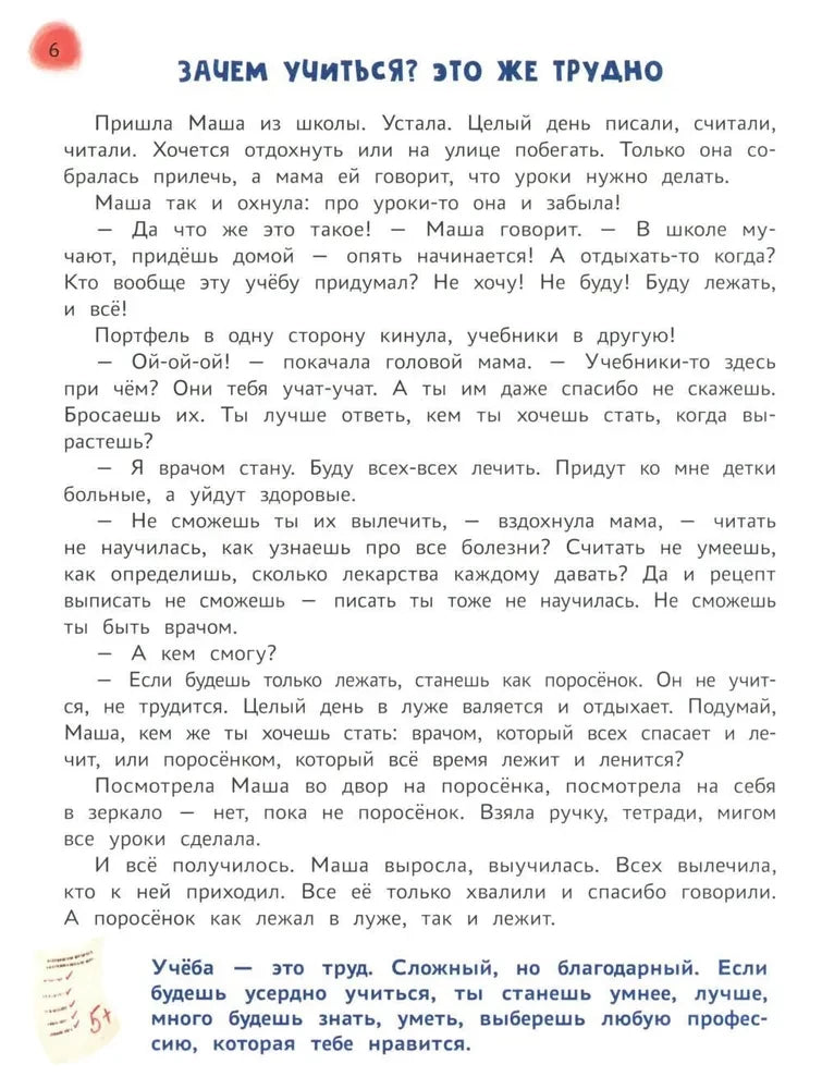 Сказочный учебник дошкольника. Самые важные вопросы null - 5