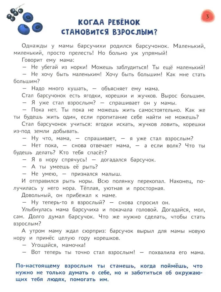 Сказочный учебник дошкольника. Самые важные вопросы null - 2